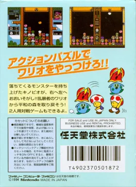 Wario no Mori (Japan) (En) box cover back